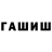 Метамфетамин мет JustJen