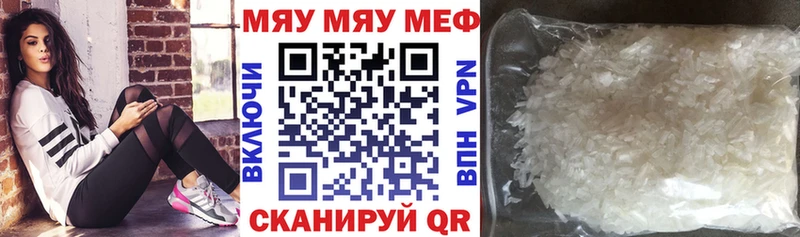 МЯУ-МЯУ кристаллы  Купить закладки  Буйнакск 